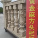 达州 黄金麻花岗岩方光栏杆花瓶柱将军柱