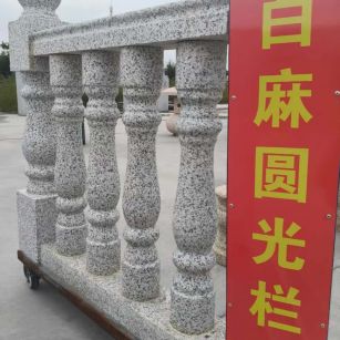 达州 白麻花岗岩圆光栏杆花瓶柱将军柱