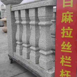 达州 白麻花岗岩拉丝栏杆花瓶柱将军柱