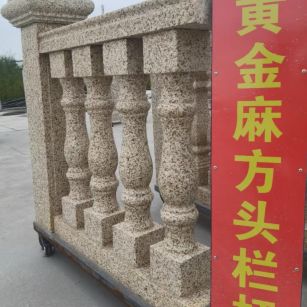 达州 黄金麻花岗岩方光栏杆花瓶柱将军柱