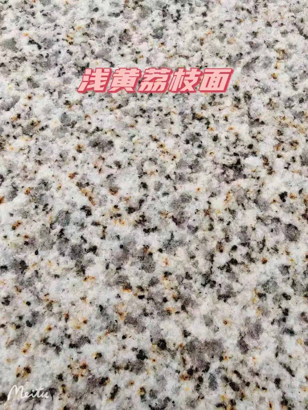 达州黄金麻浅黄荔枝面