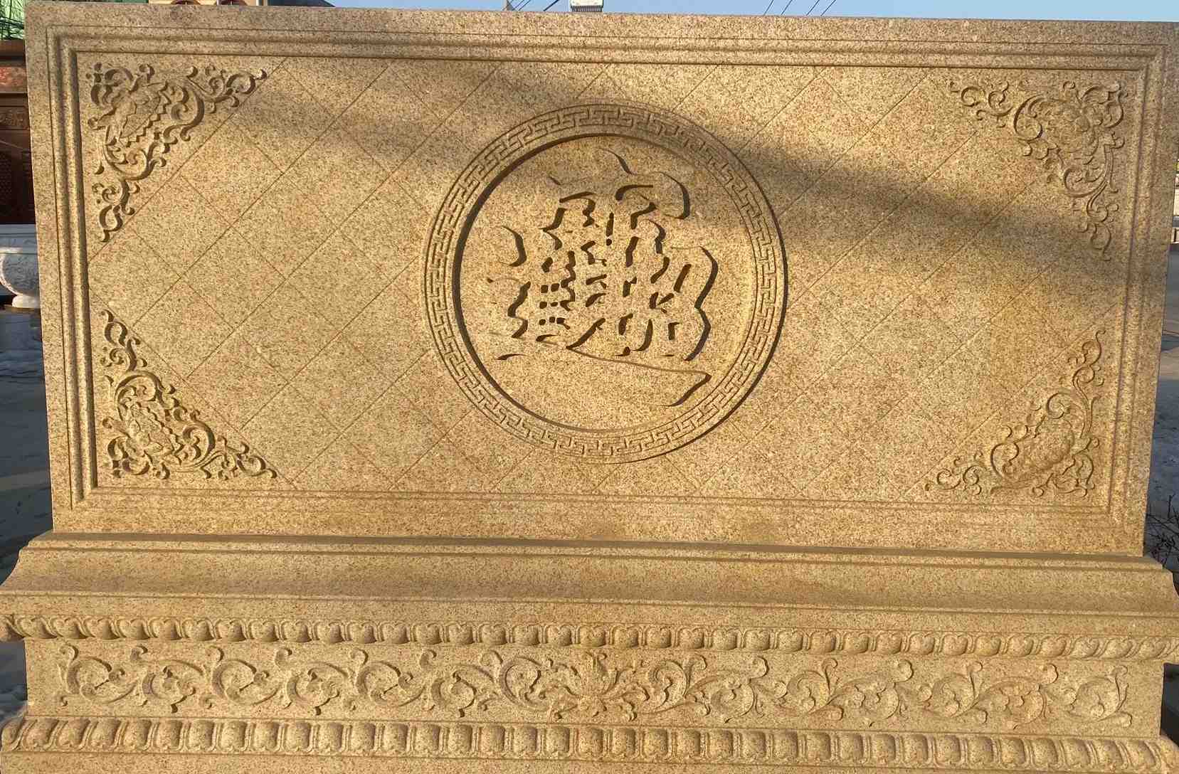 达州 大型黄金麻花岗岩照壁，屏风，影壁（招财进宝）