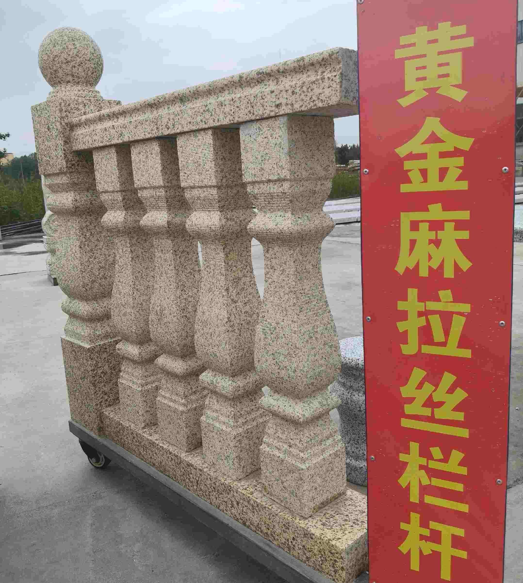 达州 黄金麻花岗岩拉丝栏杆花瓶柱将军柱