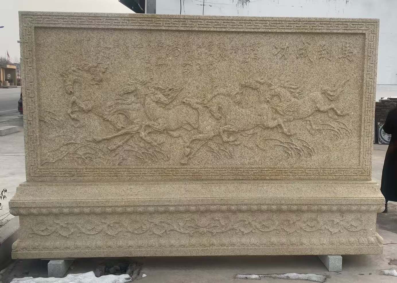 达州 黄金麻花岗岩照壁，屏风，影壁（马到成功）